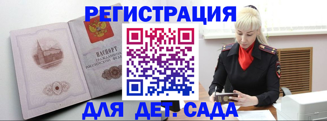 прописка ребенка в Зарайске